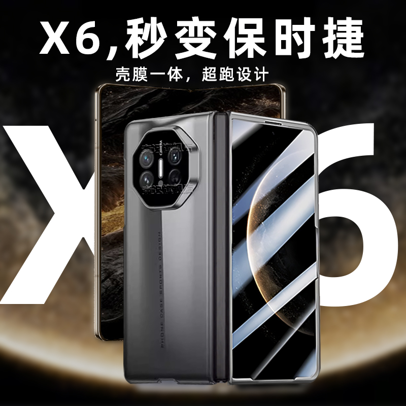 森迟适用华为x6手机壳秒变保时捷壳膜一体保护套折叠屏mate x5的手机壳外壳新款x3男高端超薄磨砂全包防摔壳