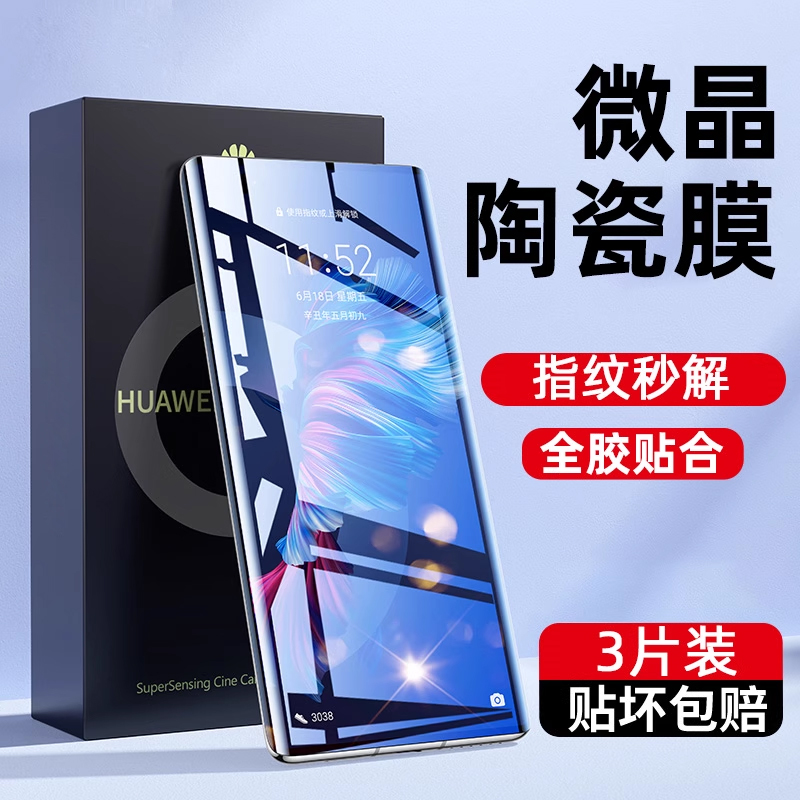 适用华为/荣耀/小米曲面陶瓷膜