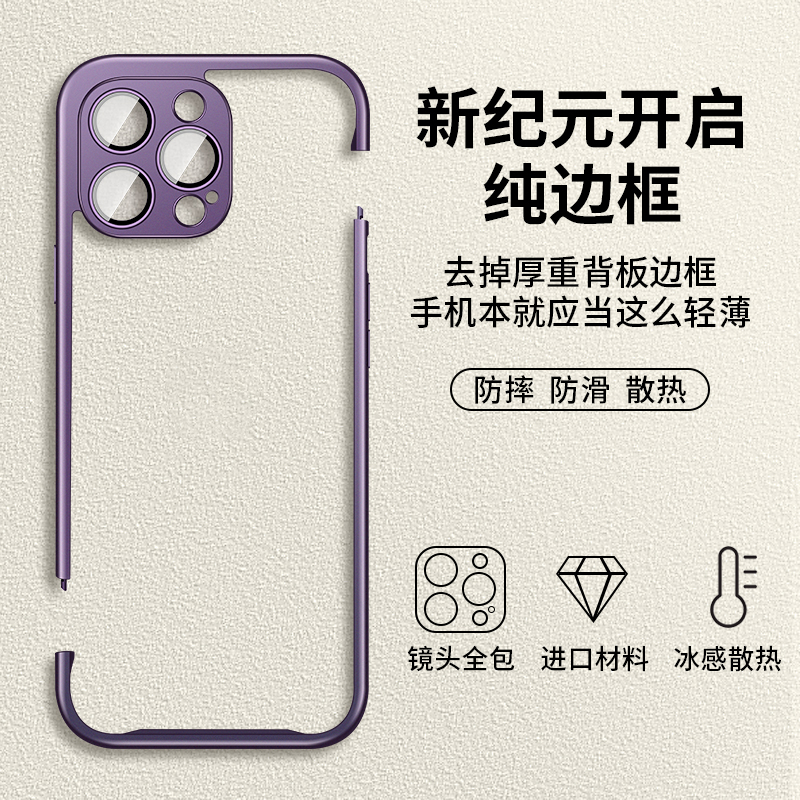森迟适用苹果16手机壳自带镜头膜iPhone15promax拼接式边框手机套14pro新款无背板散热硅胶保护套13创意外壳