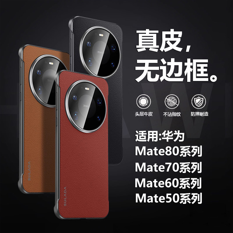 无边框头层牛皮套适用华为mate80pro max手机壳真皮外壳80pro高端商务70/60高级感超薄防摔pro+独特保护套男