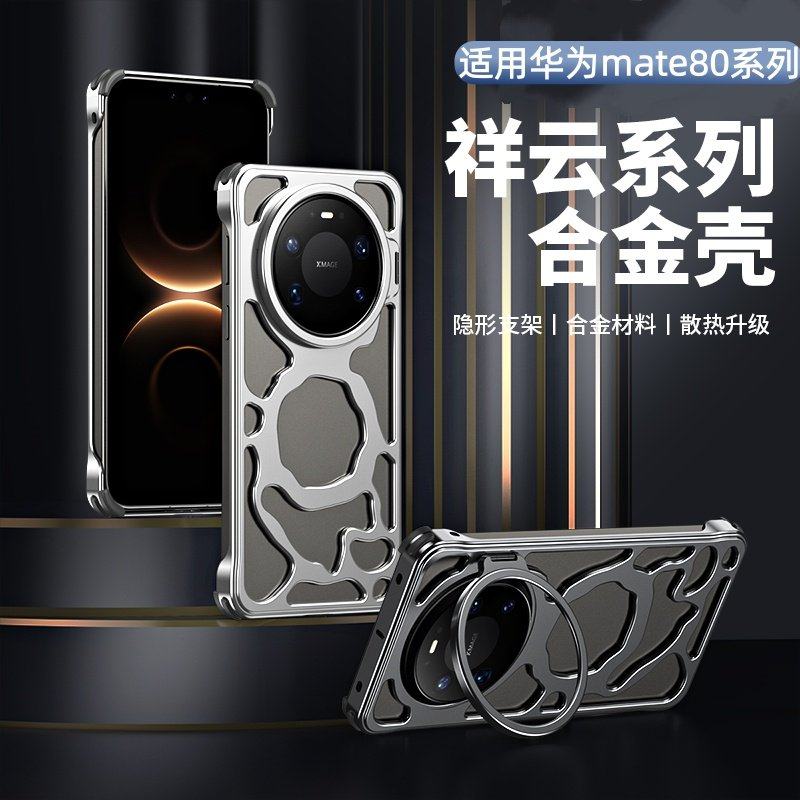 无边框镂空隐形镜头支架壳适用华为mate80RS手机壳高级新款散热80pro合金降温轻薄防摔保护套80磁吸创意外壳