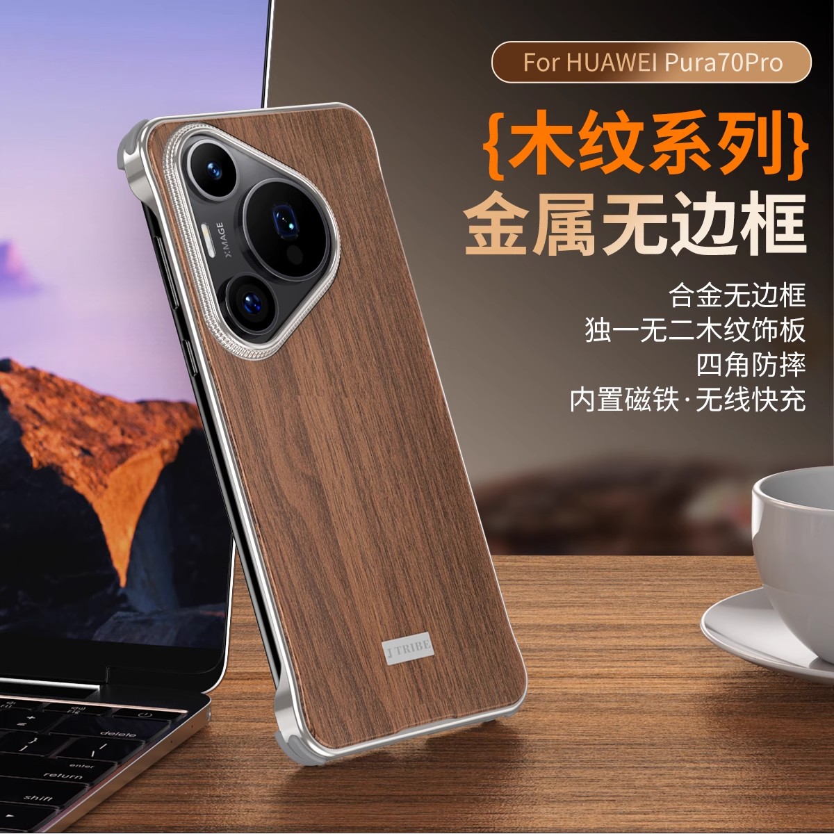金属无边框胡桃木适用华为pura70pro手机壳新款实木pura70保护壳P70ultra磁吸充电p70pro+保护套铝合金外壳