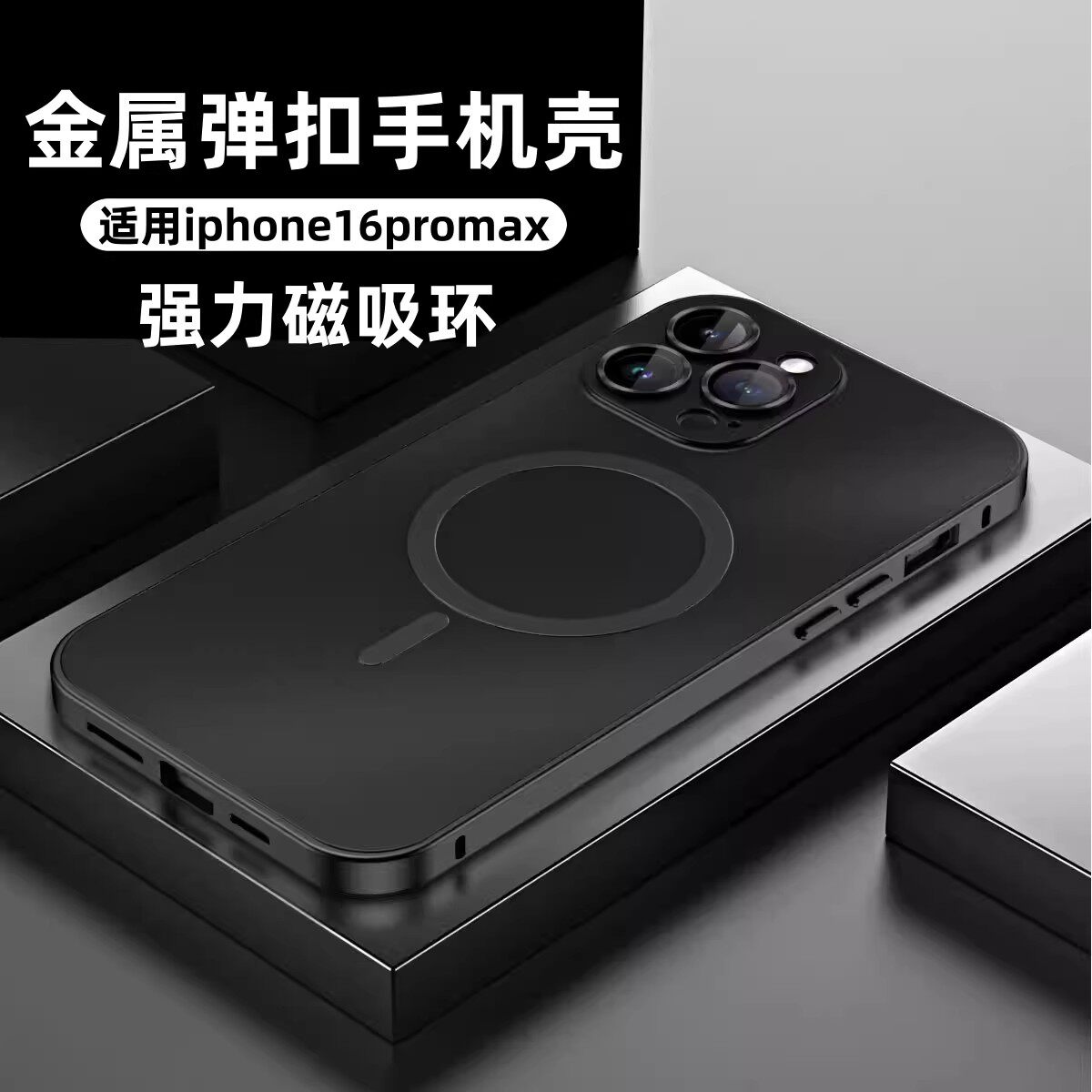 适用iPhone16pro max手机壳新款苹果17金属边框保护套15Plus铝合金防摔手机套12磁吸13pm高级感ip14全包外壳
