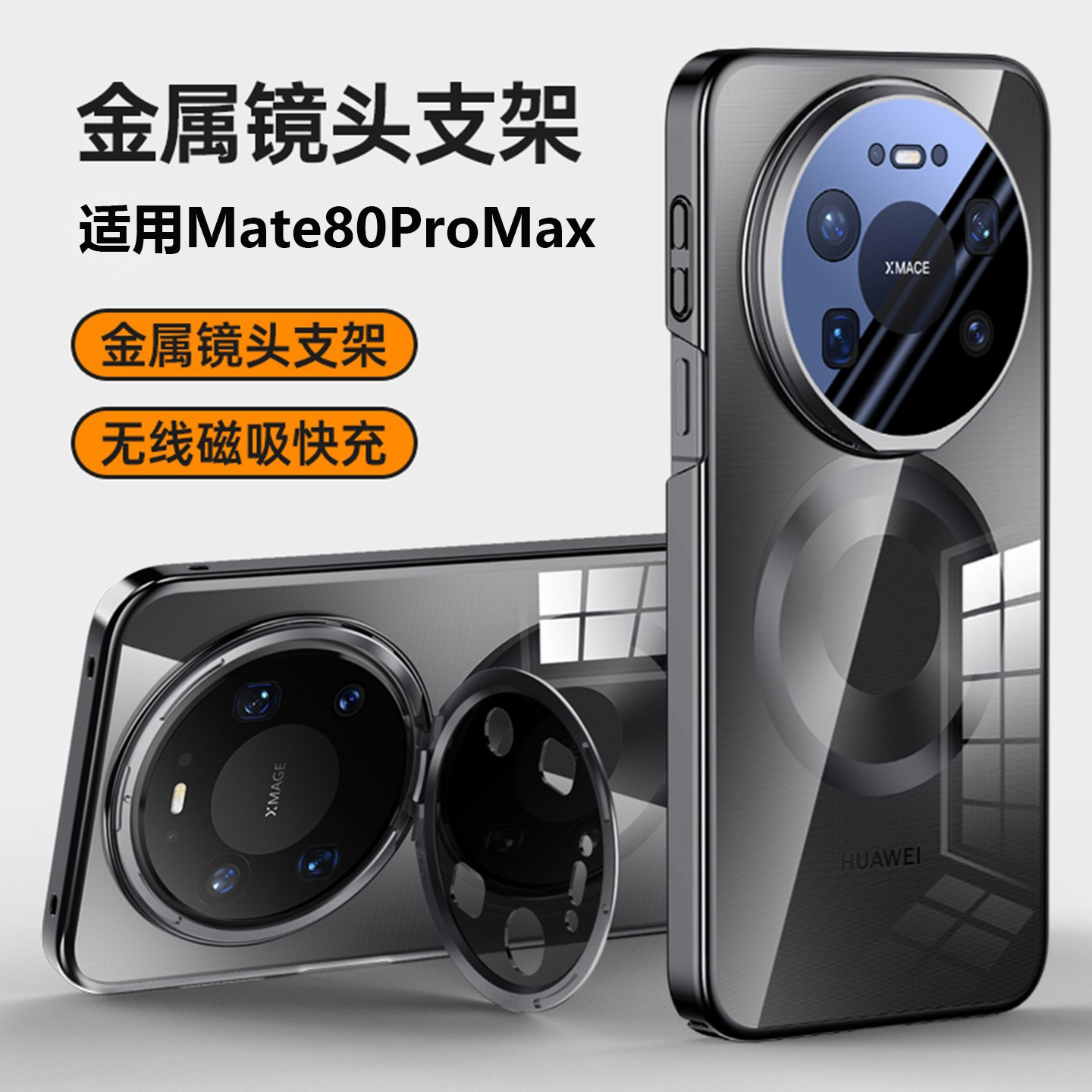 金属镜头支架壳适用华为Mate80Pro手机壳高级新款电镀透明mate80系列高清全包防摔保护套RS男女轻薄磁吸外壳