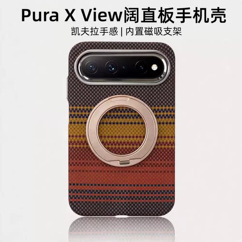 适用华为puraxview磁吸支架壳