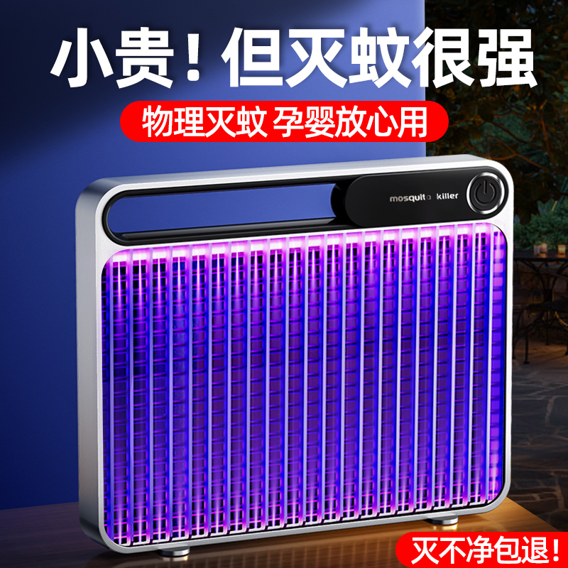 电子灭蚊器高效灭蚊灯2024新款黑科技强力全自动家用捕蚊器工业商用商铺餐厅蚊蝇诱捕神器孕婴室内防蚊小夜灯