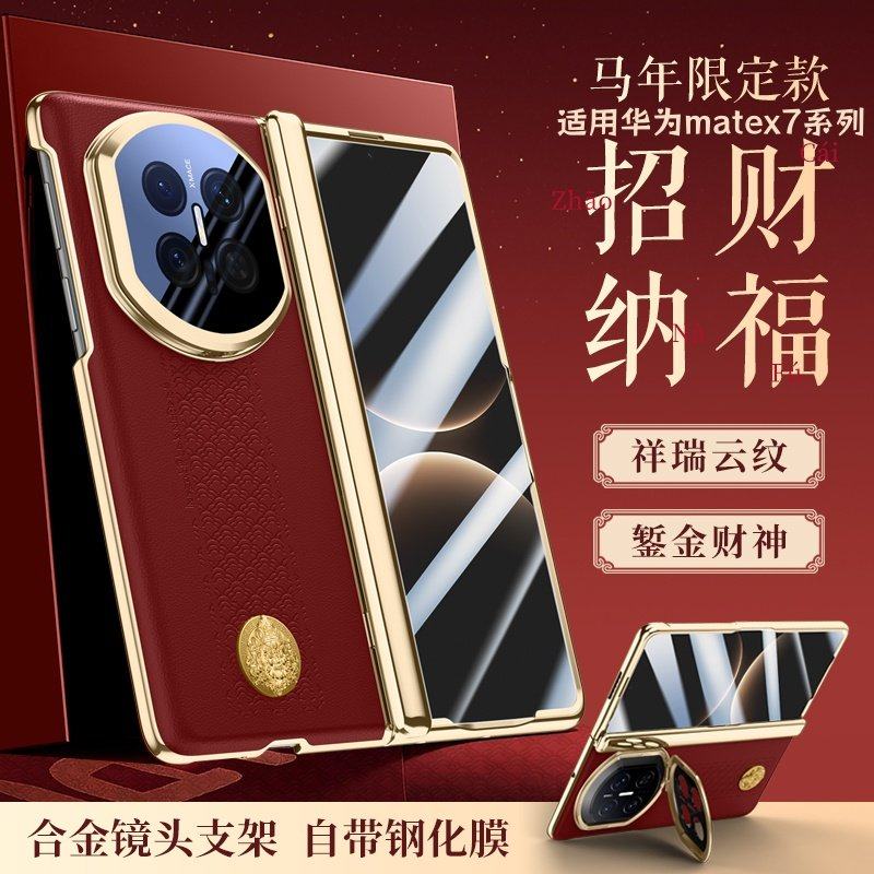 新年款祥云纹錾金财神适用华为Mate X7手机壳新款高级感x6典藏版壳膜一体全包防摔保护套x5镜头支架创意外壳,3C数码配件,手机保护套/壳,淘宝优惠券,粉丝福利购,淘宝优惠卷