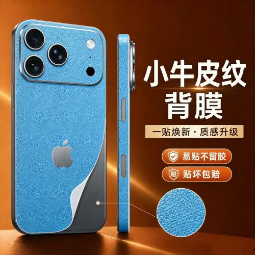 【秒变18】适用苹果18promax背膜