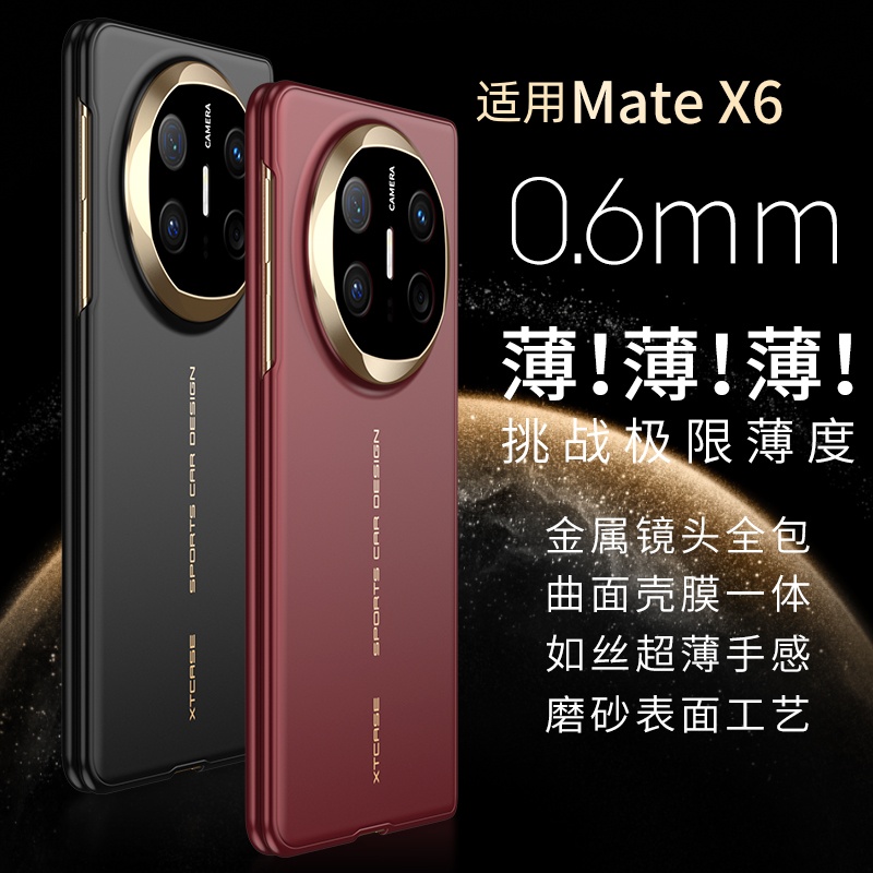 如丝超薄散热AG磨砂适用华为MateX6手机壳高级感2025新款夏天huawei折叠屏全包防摔保护套x3壳膜男女保护套
