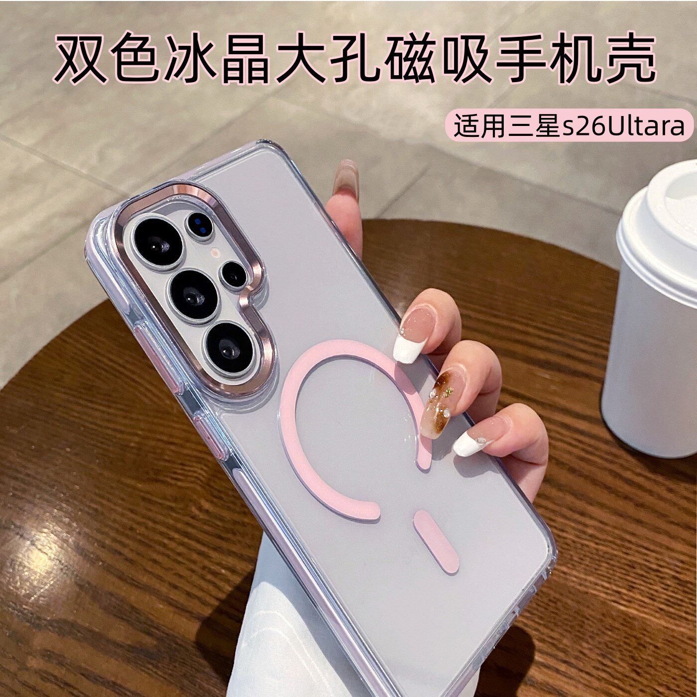 适用三星Galaxy S26 Ultra手机壳新款高级感磁吸透明s26ultra轻薄全包防摔保护套Samsung男女款简约好看外壳