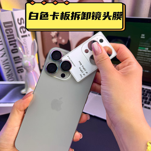 适用苹果15promax取镜头膜神器