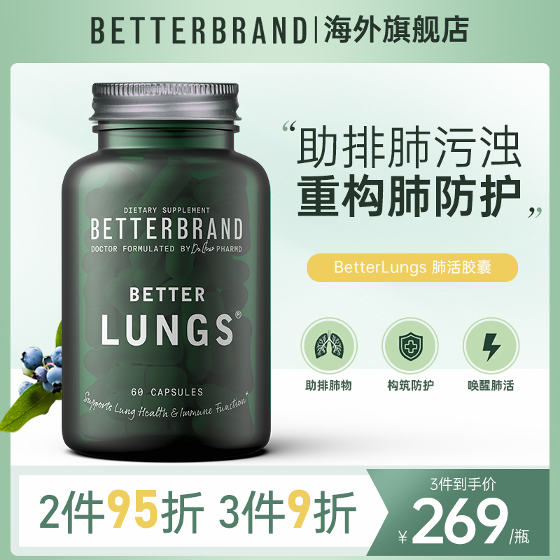 betterbrand肺活胶囊养肺呼吸系统保健品半胱氨酸槲皮素美国进口 保健食品/膳食营养补充食品 槲皮素 原图主图