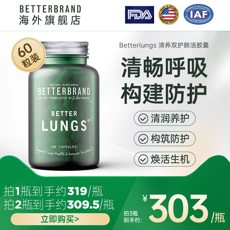 【官方旗舰店】betterbrand肺活胶囊养肺美国进口槲皮素接骨木莓