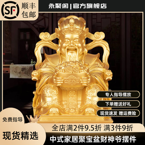 财神爷摆件家用客厅店铺财神像公司办公室招财文财神武财神关公像