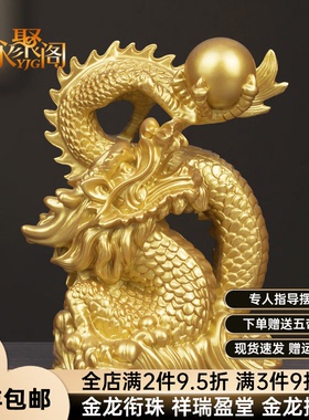 生肖龙吉祥物金龙工艺品摆件