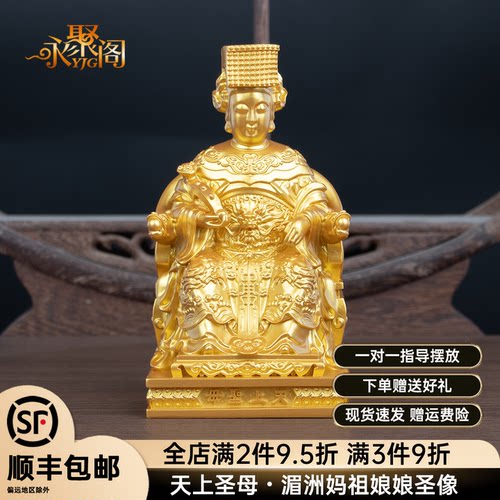 妈祖娘娘雕像神像佛像供奉保平安摆件湄洲岛海神天上圣母天妃林默