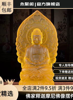 琉璃释迦牟尼小摆件三宝佛如来南无阿弥陀佛像居家供奉药师佛坐像