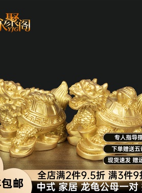龙龟摆件一对招财化解