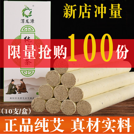 艾条熏家用正品艾柱纯艾绒条三年陈祛湿纯手工细艾灸条艾草艾灸条