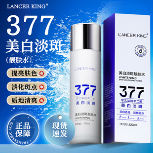 377美白精华淡斑靓肤精华液lancerking官方旗舰店正品提亮120ml盒