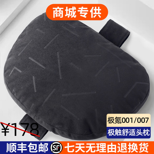 适用ZEEKR极氪001/7X专用汽车头枕座椅护颈枕前排极客007座椅枕