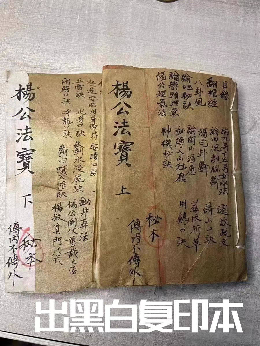 家藏好书书法 杨公法宝 上册+下册出售黑白复印本字帖书法