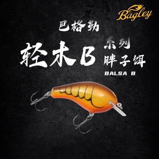 美国进口巴格勒Bagley品牌轻木B系列硬饵爱极路直营路亚胖子饵