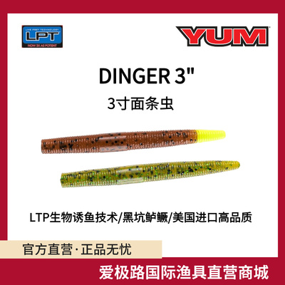 YUM软饵代理直营含诱鱼剂进口