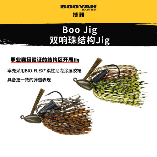 爱极路美国进口搏雅BOOYAH  Boo Jig双响珠结构jig胡须佬路亚饵