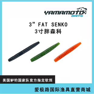 爱极路Yamamoto 雅玛莫托3寸胖senko森口美国进口直营路亚软饵
