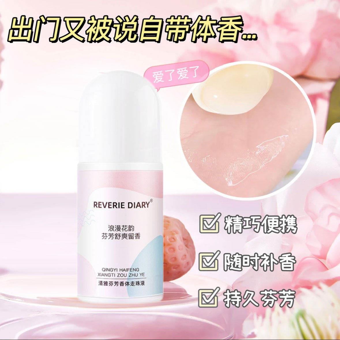 止汗露走珠液香水清新留香香体舒干爽女士清香持久除异味净味淡香