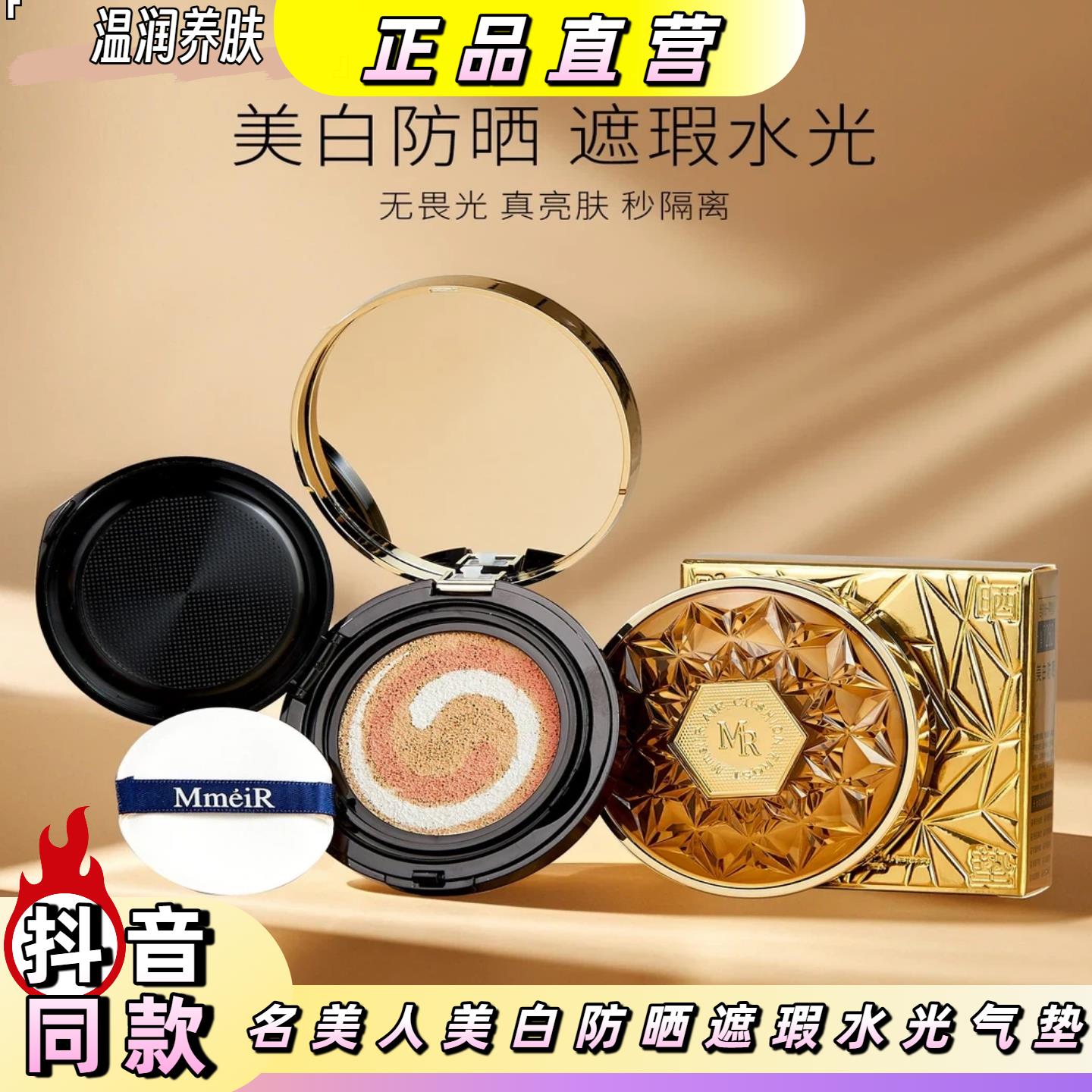 名美人377+577防晒气垫遮瑕水光亮肤BB霜乳水润素颜防水防汗图片