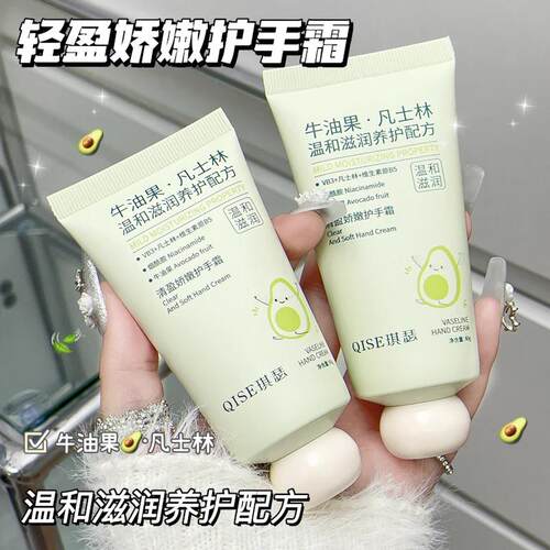 QISE琪瑟清盈娇嫩护手霜牛油果滋润保湿烟酰胺温和通用滋润养护女