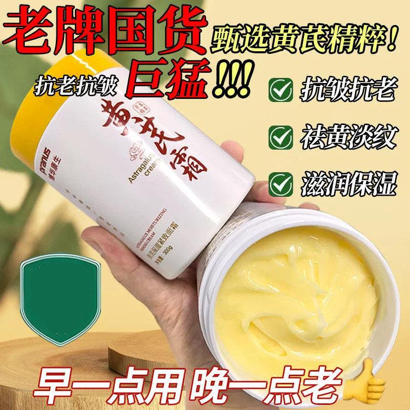 博华康生黄芪保湿紧致面霜滋润保湿清爽不油腻面霜改善干燥紧致面图片