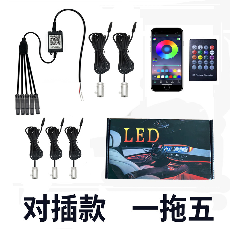 汽车led氛围灯 一拖五光导声控灯 音乐节奏灯车载装饰灯 64色app