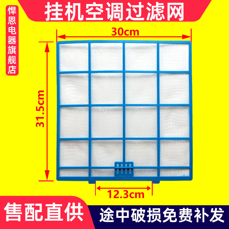 适配松下1-2匹挂机空调过滤网图片