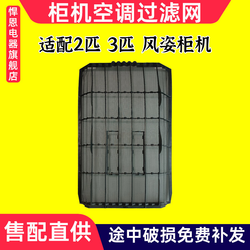 适配格力柜机过滤网2匹3匹风姿Q铂50539L 72339L1 立式空调防尘网