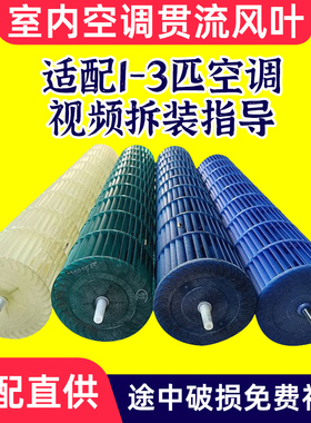 MD挂机空调风轮26-35GW/Y-IC(R3)  DY-IC(R3) 型号贯流风轮风叶扇