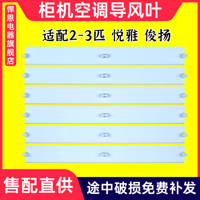 适配格力柜机2-3p悦雅俊扬导风叶