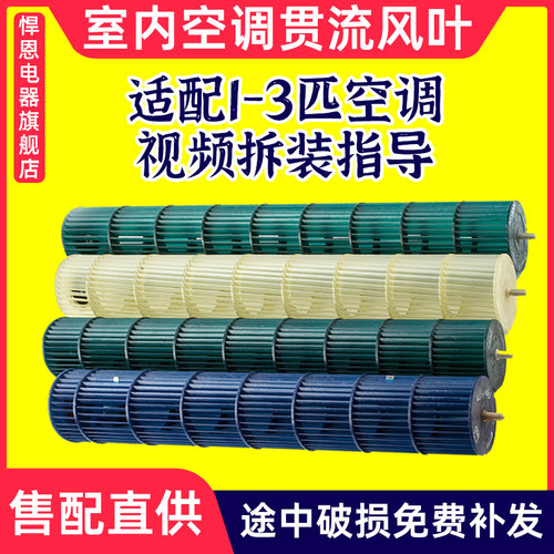 悍恩MD柜机空调2匹-3匹贯流风轮
