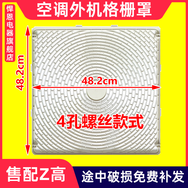 适配志高空调室外机格栅网罩