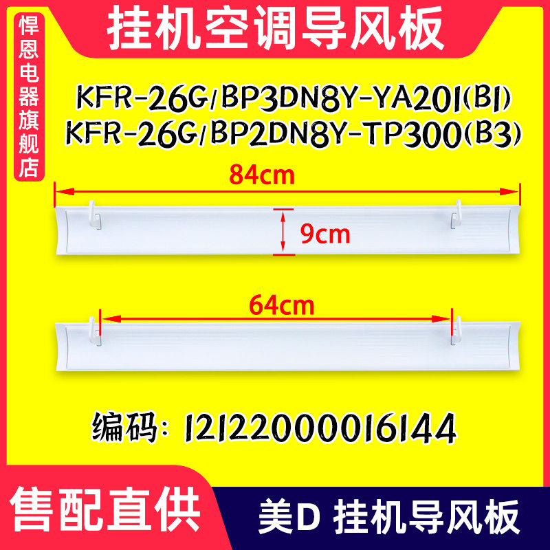 适配美的挂机空调导风叶1匹26G/BP3DN8Y-YA201 TP300出风口条板叶