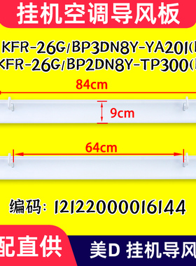 适配美的挂机空调导风叶1匹26G/BP3DN8Y-YA201 TP300出风口条板叶