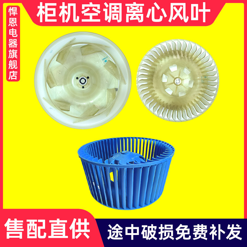 2匹3匹5匹柜机空调离心风叶 吸顶机天花机风管机离心风轮风叶扇叶