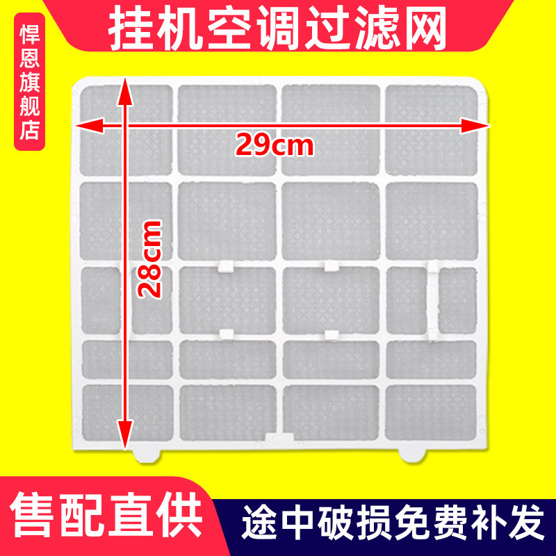 适用志高空调过滤网防尘网1P1.5P室内老挂机健康隔尘抗菌甲醛滤