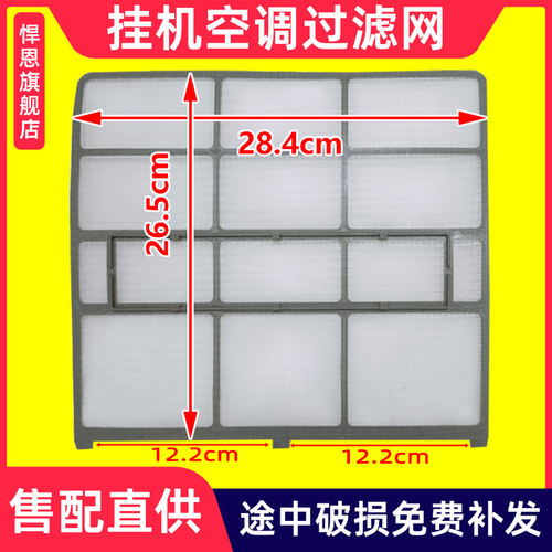适用志高空调挂机过滤网天星天启