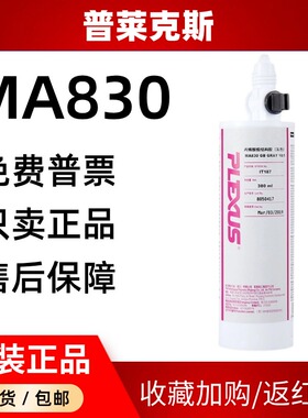 PLEXUS普莱克斯MA300/MA310/MA830/AO420甲基丙烯酸金属用结构胶