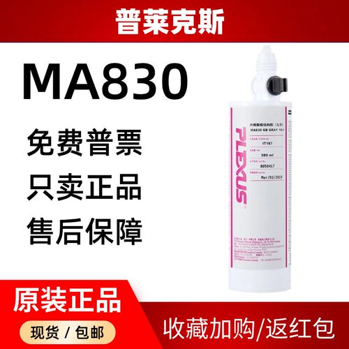 普莱克斯MA830甲基丙烯酸结构胶