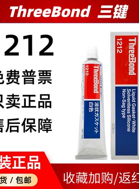 正品日本三键TB1211 TB1215液态垫圈电子密封胶防泄漏TB1212胶水