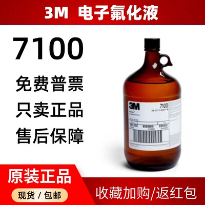 美国3M氟化液Novec7100冷却液
